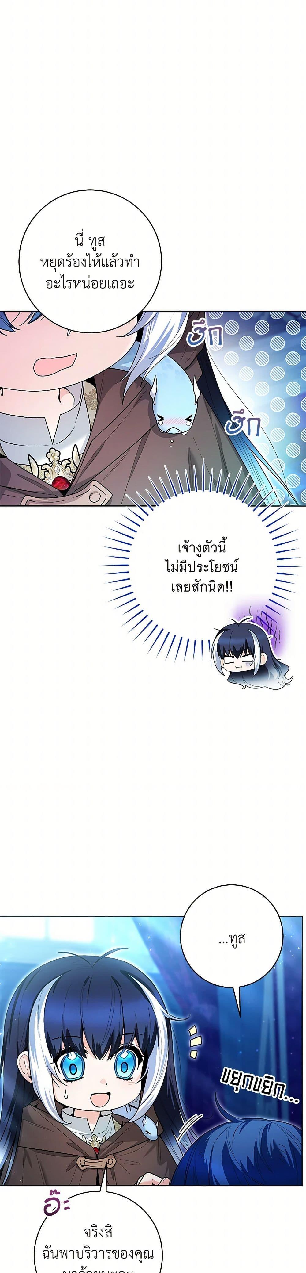 Black Killer Whale Baby สาวน้อยวาฬเพชฌฆาตดำ - หน้า 5