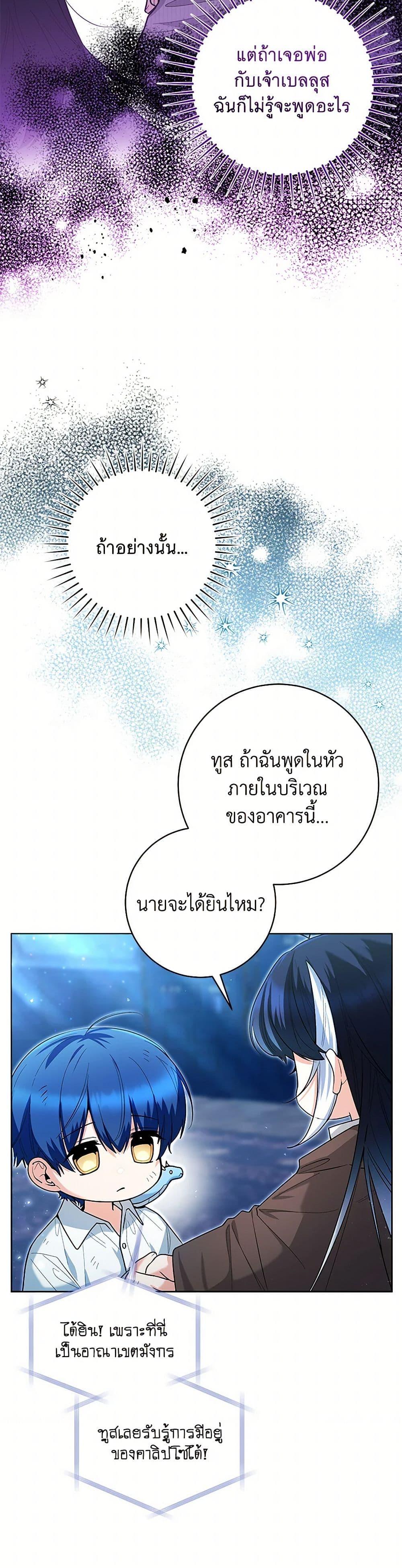 Black Killer Whale Baby สาวน้อยวาฬเพชฌฆาตดำ - หน้า 3