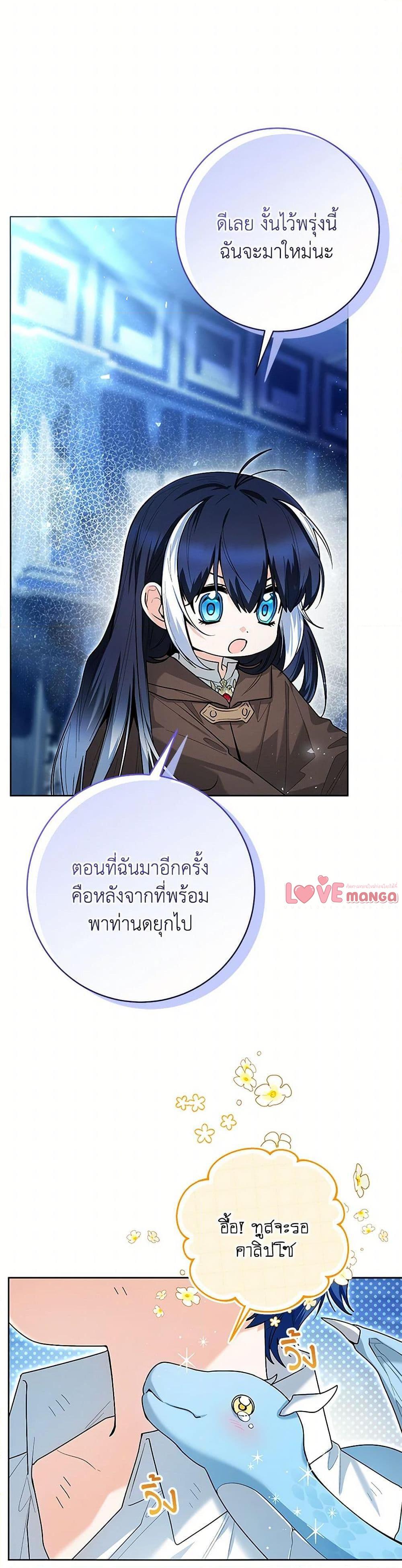 Black Killer Whale Baby สาวน้อยวาฬเพชฌฆาตดำ - หน้า 4