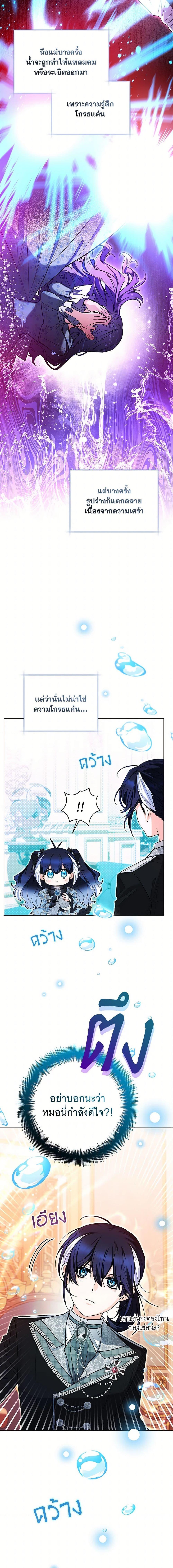 Black Killer Whale Baby สาวน้อยวาฬเพชฌฆาตดำ - หน้า 10