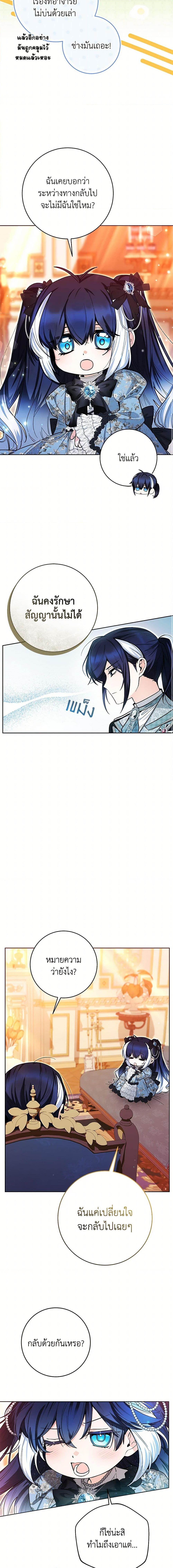 Black Killer Whale Baby สาวน้อยวาฬเพชฌฆาตดำ - หน้า 8
