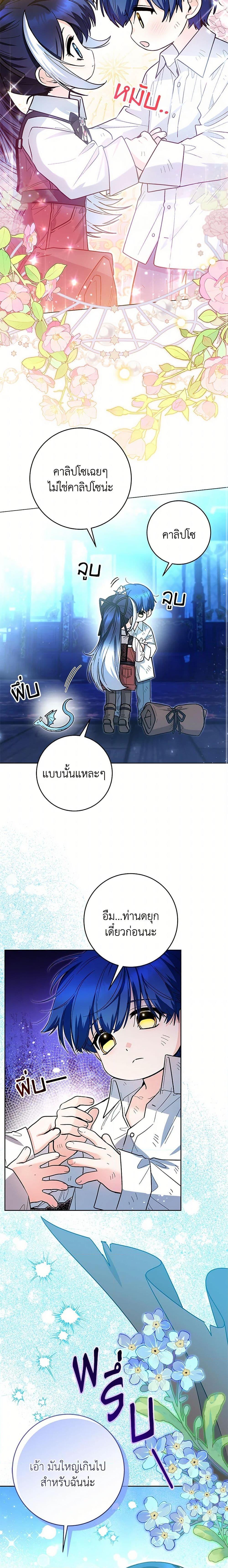 Black Killer Whale Baby สาวน้อยวาฬเพชฌฆาตดำ - หน้า 10