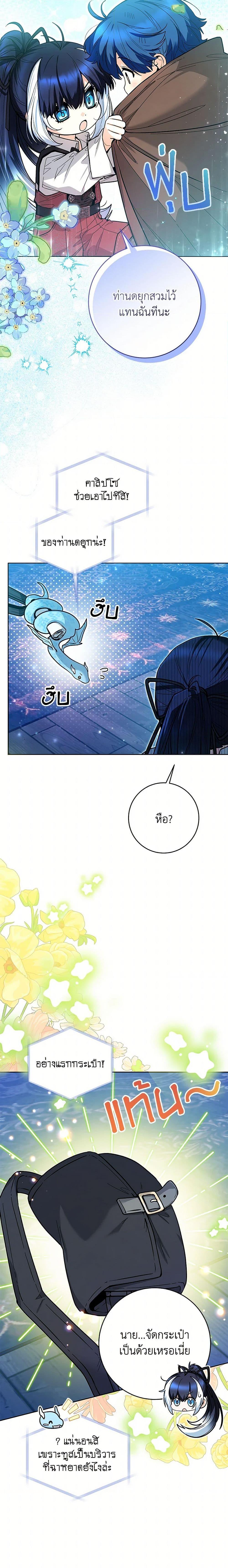 Black Killer Whale Baby สาวน้อยวาฬเพชฌฆาตดำ - หน้า 11