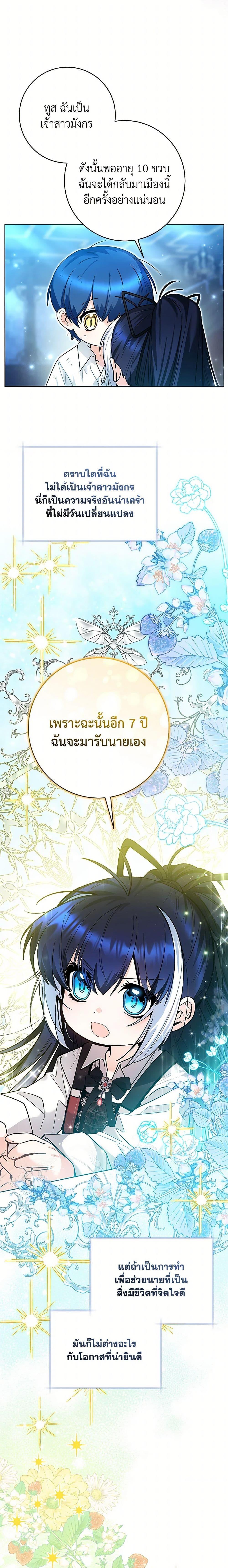 Black Killer Whale Baby สาวน้อยวาฬเพชฌฆาตดำ - หน้า 18