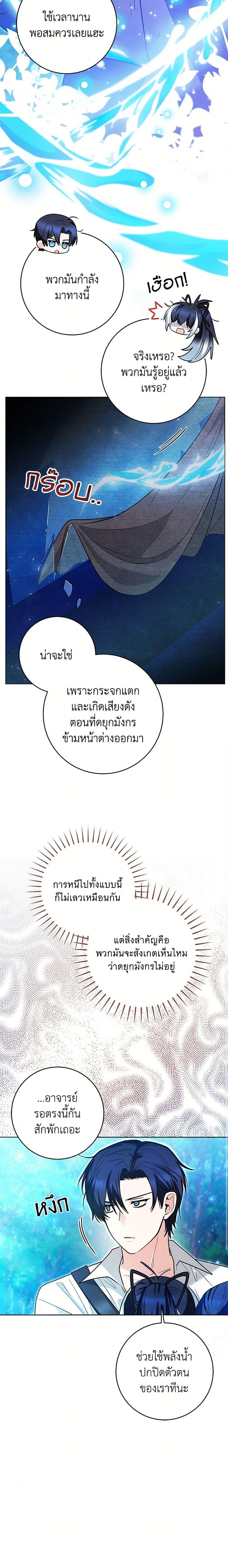 Black Killer Whale Baby สาวน้อยวาฬเพชฌฆาตดำ - หน้า 25