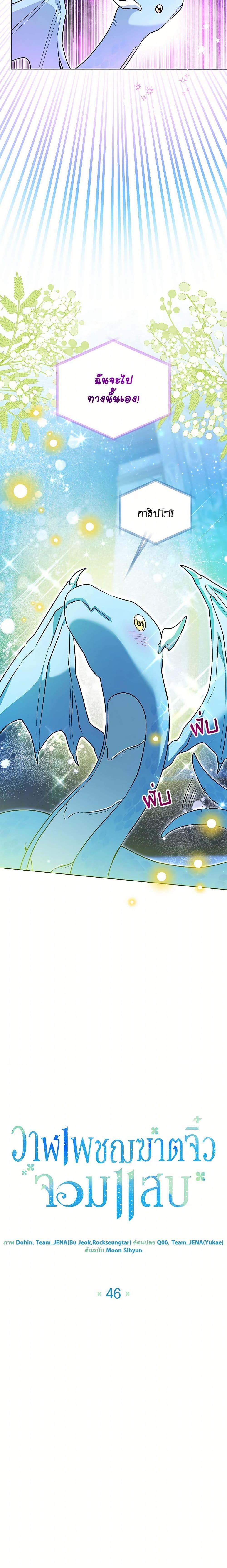 Black Killer Whale Baby สาวน้อยวาฬเพชฌฆาตดำ - หน้า 6