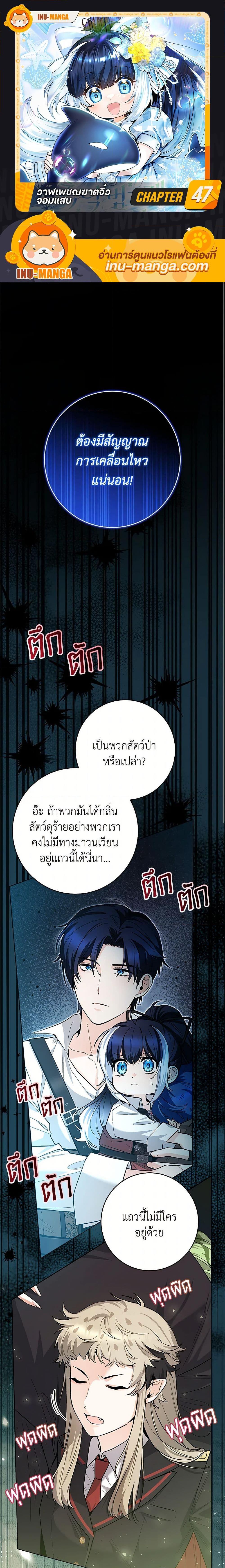 Black Killer Whale Baby สาวน้อยวาฬเพชฌฆาตดำ - หน้า 1