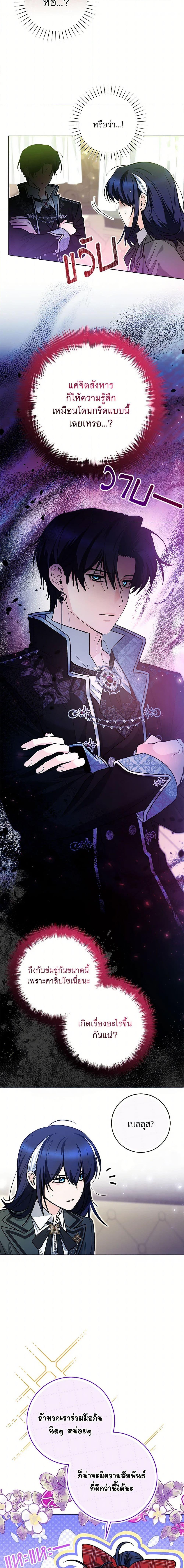 Black Killer Whale Baby สาวน้อยวาฬเพชฌฆาตดำ - หน้า 19