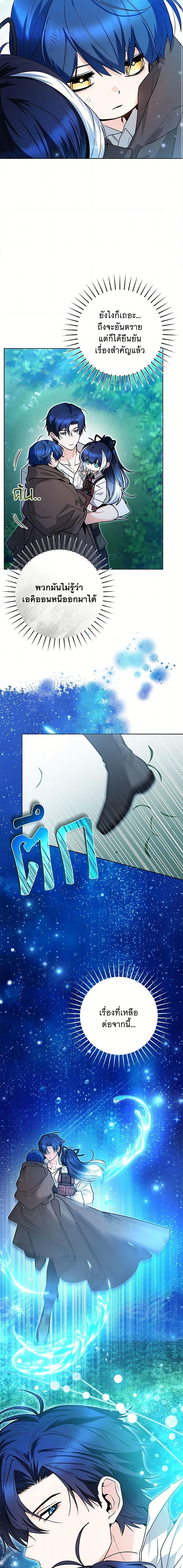 Black Killer Whale Baby สาวน้อยวาฬเพชฌฆาตดำ - หน้า 4