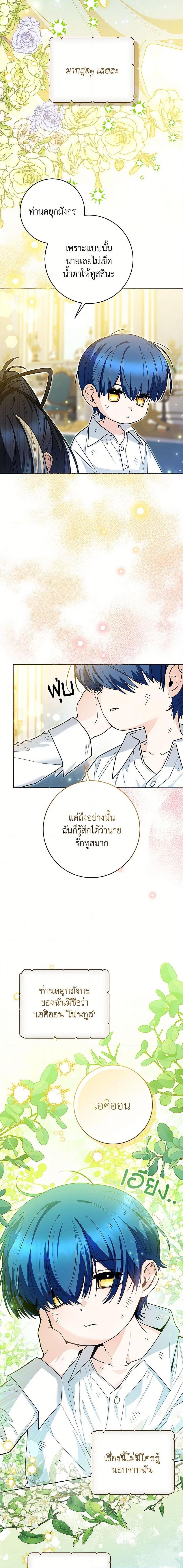 Black Killer Whale Baby สาวน้อยวาฬเพชฌฆาตดำ - หน้า 8