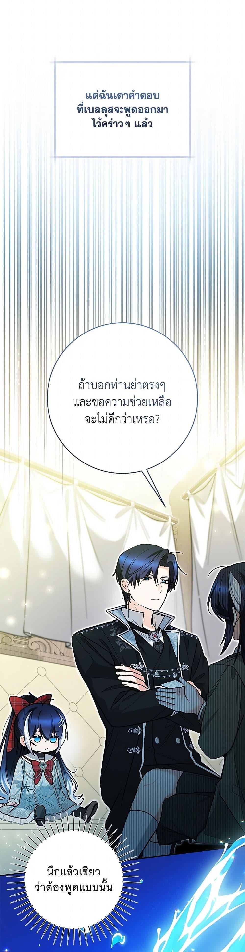 Black Killer Whale Baby สาวน้อยวาฬเพชฌฆาตดำ - หน้า 13