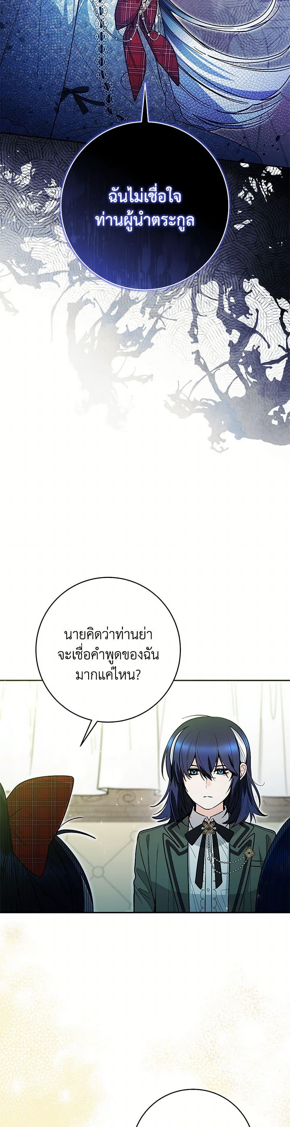 Black Killer Whale Baby สาวน้อยวาฬเพชฌฆาตดำ - หน้า 19