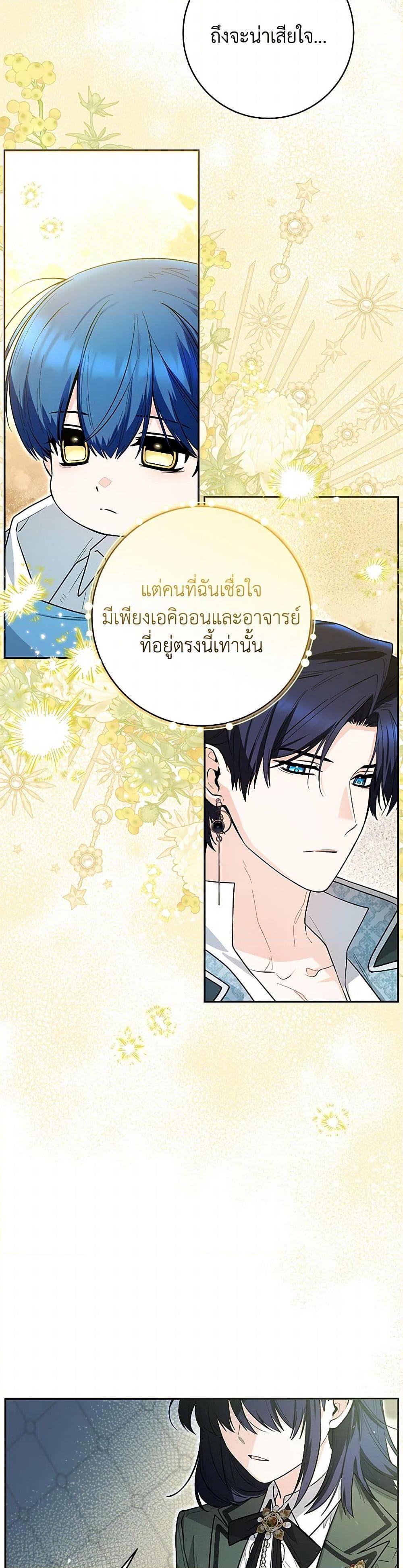 Black Killer Whale Baby สาวน้อยวาฬเพชฌฆาตดำ - หน้า 20