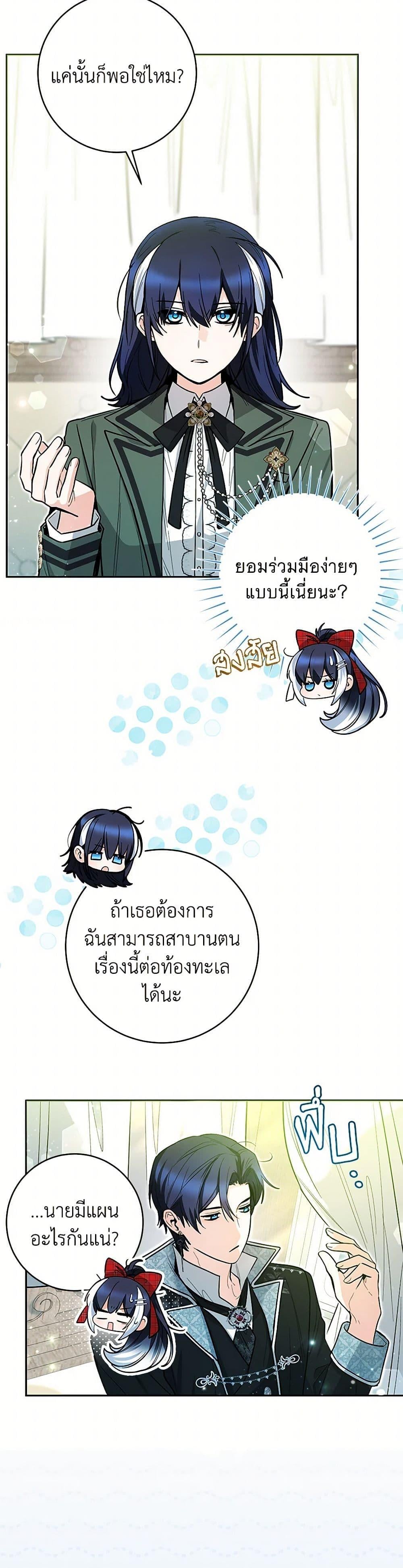 Black Killer Whale Baby สาวน้อยวาฬเพชฌฆาตดำ - หน้า 22