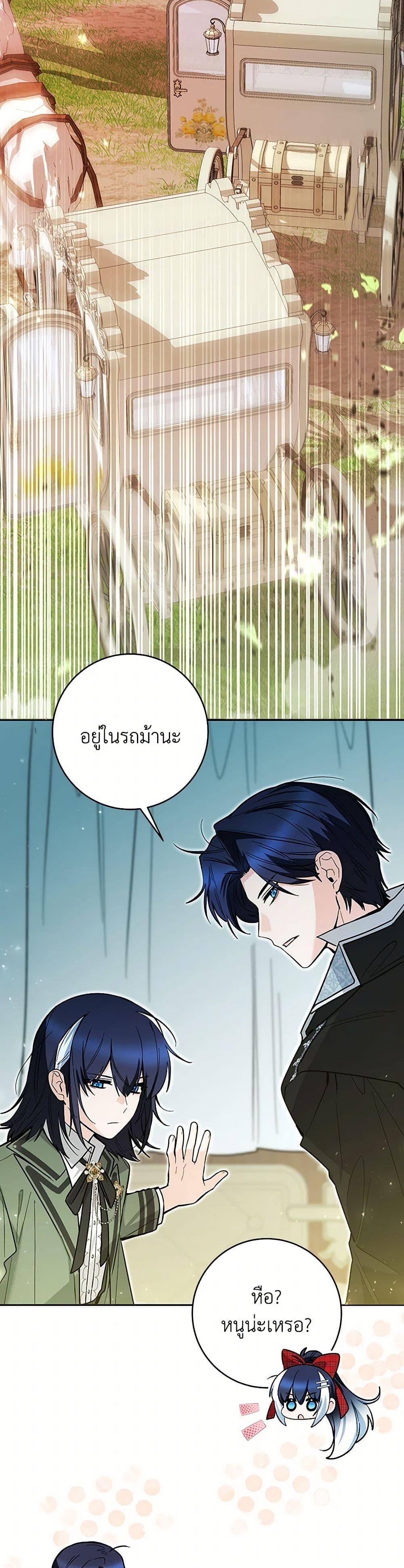 Black Killer Whale Baby สาวน้อยวาฬเพชฌฆาตดำ - หน้า 27