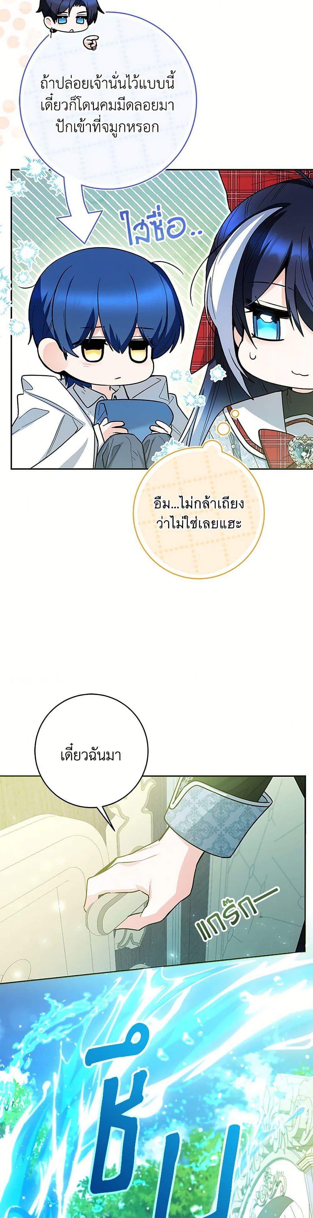 Black Killer Whale Baby สาวน้อยวาฬเพชฌฆาตดำ - หน้า 28