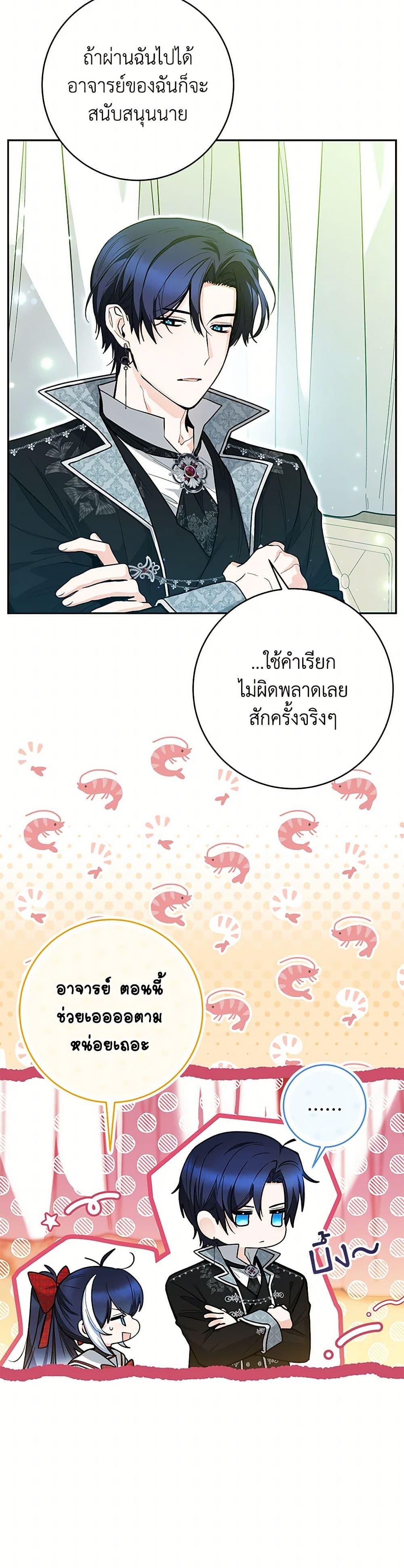 Black Killer Whale Baby สาวน้อยวาฬเพชฌฆาตดำ - หน้า 3