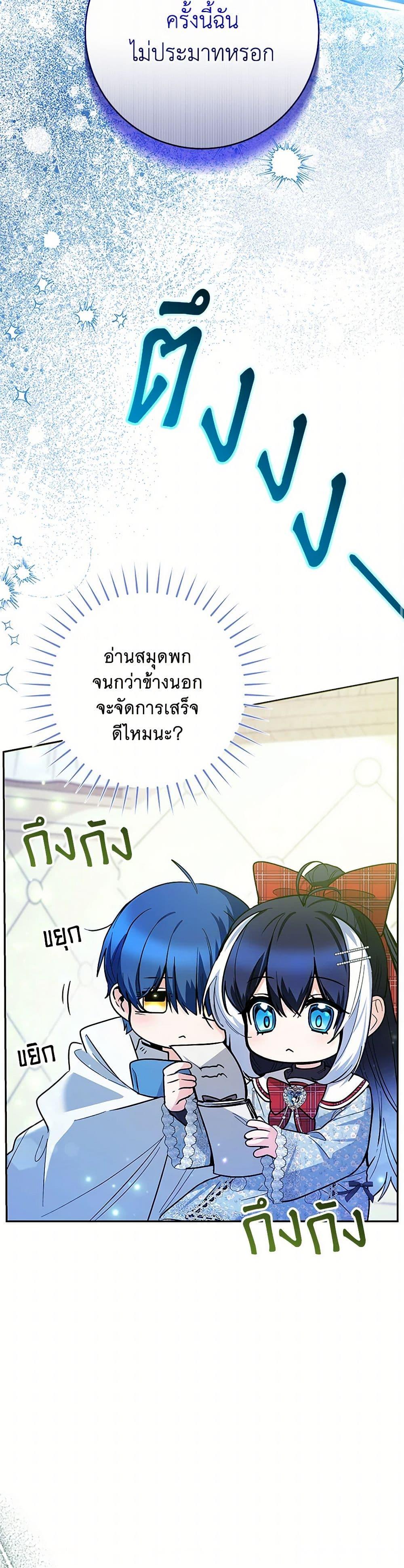 Black Killer Whale Baby สาวน้อยวาฬเพชฌฆาตดำ - หน้า 36