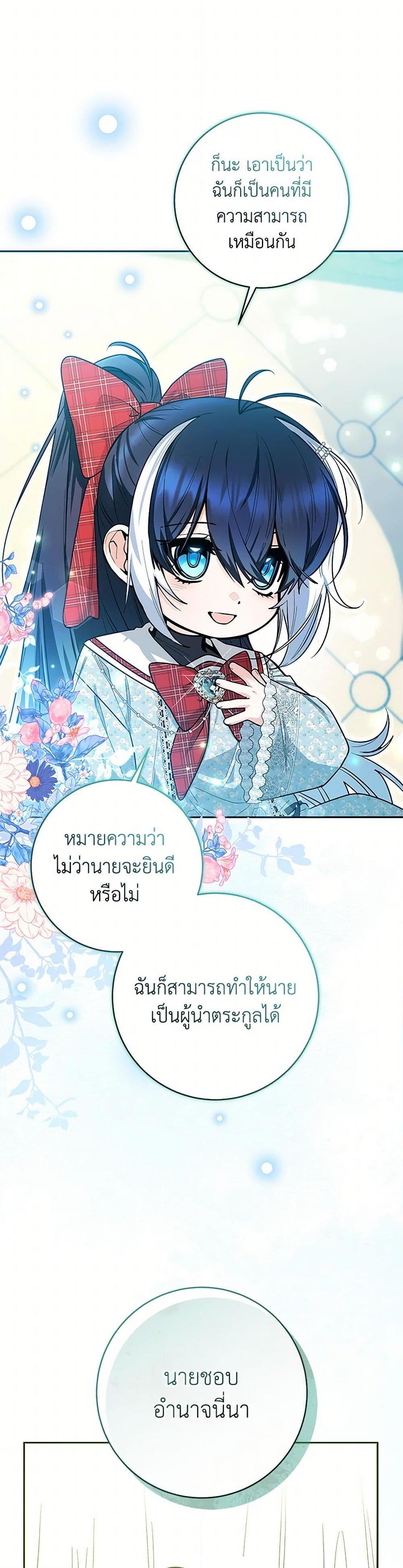 Black Killer Whale Baby สาวน้อยวาฬเพชฌฆาตดำ - หน้า 4