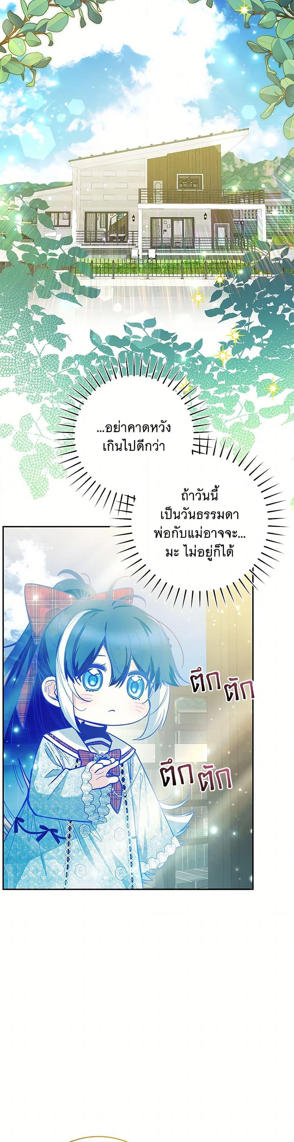Black Killer Whale Baby สาวน้อยวาฬเพชฌฆาตดำ - หน้า 47