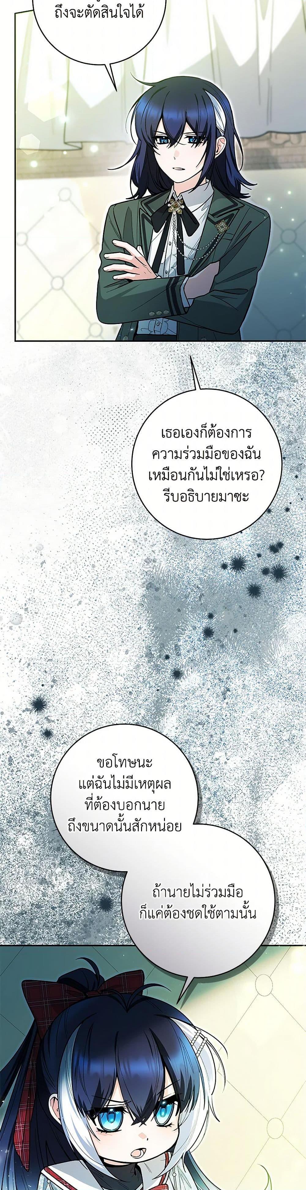 Black Killer Whale Baby สาวน้อยวาฬเพชฌฆาตดำ - หน้า 7