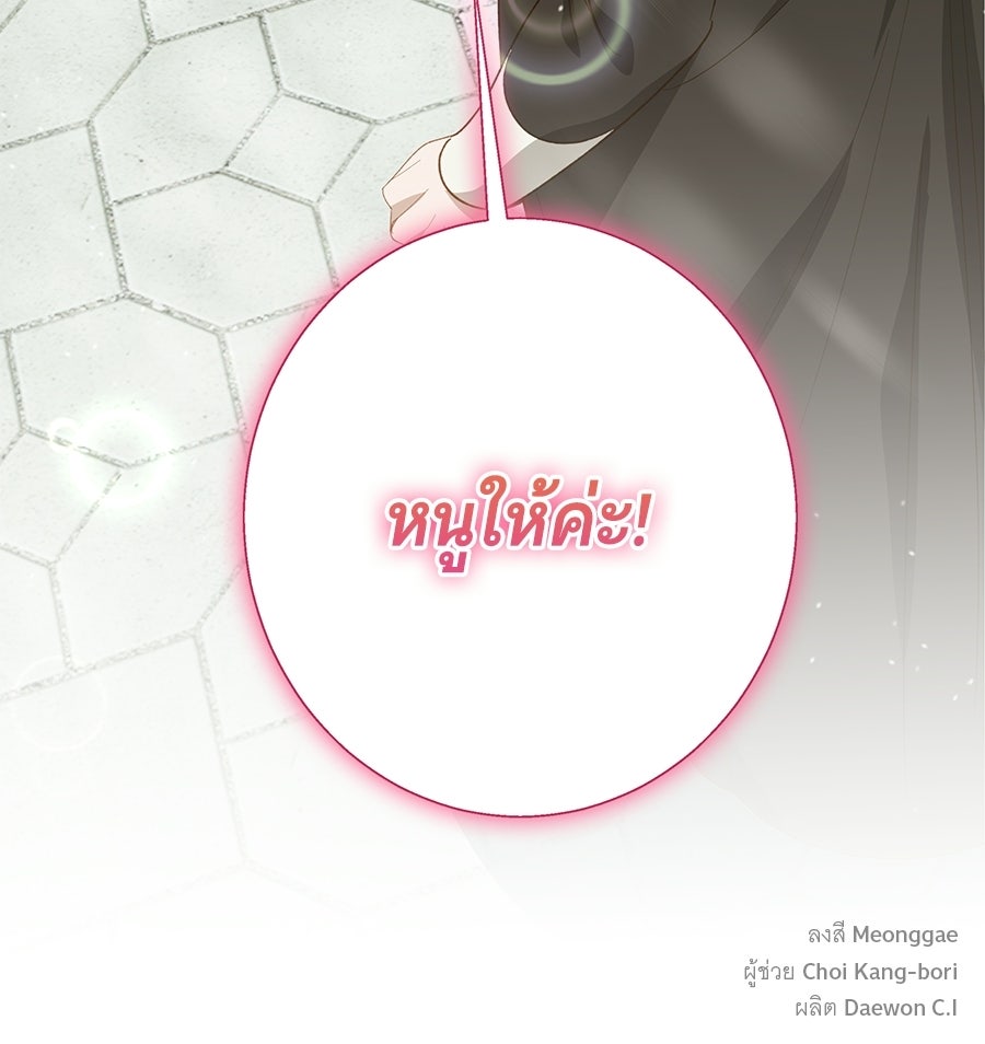 เทพธิดานักปั้นสังกัดเทพ - หน้า 106