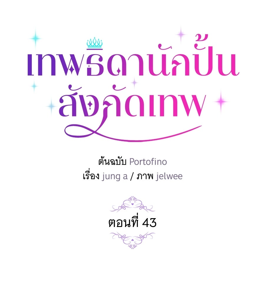 เทพธิดานักปั้นสังกัดเทพ - หน้า 4