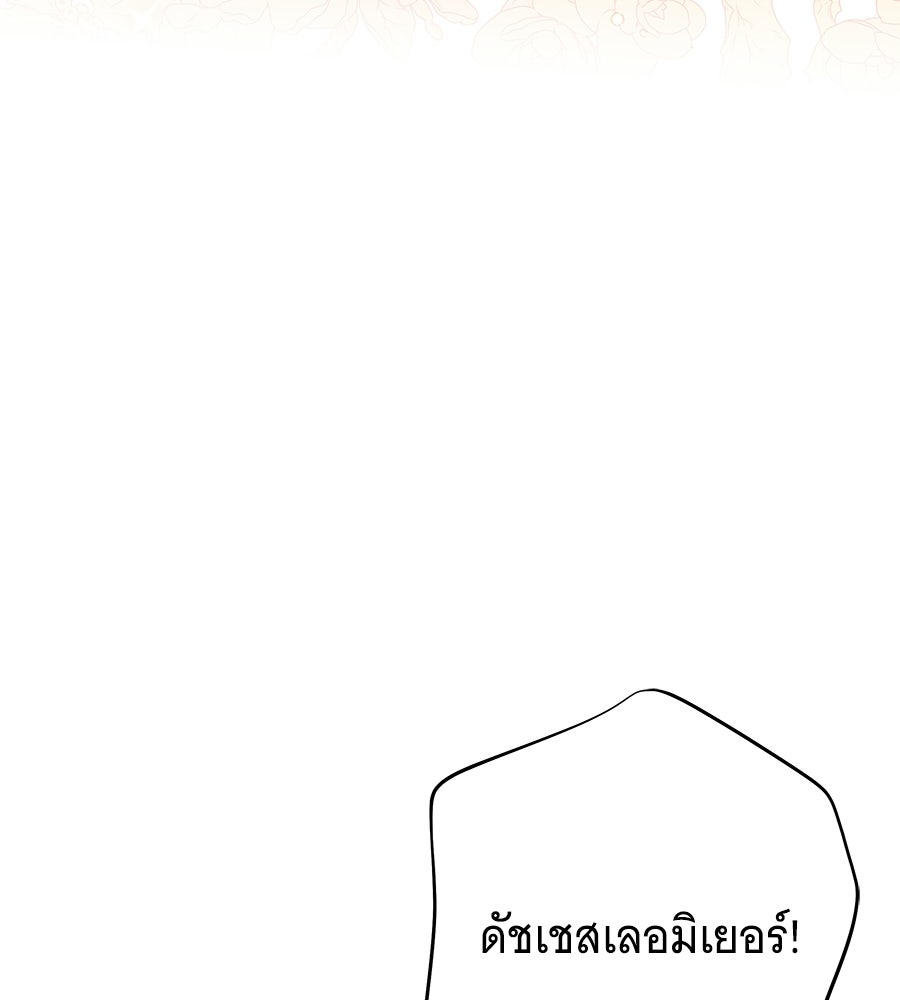 เทพธิดานักปั้นสังกัดเทพ - หน้า 48