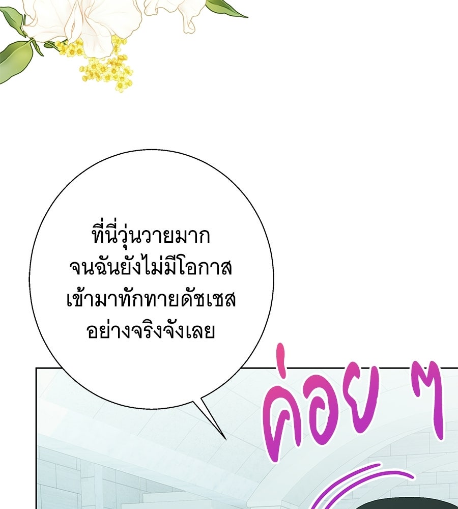 เทพธิดานักปั้นสังกัดเทพ - หน้า 59