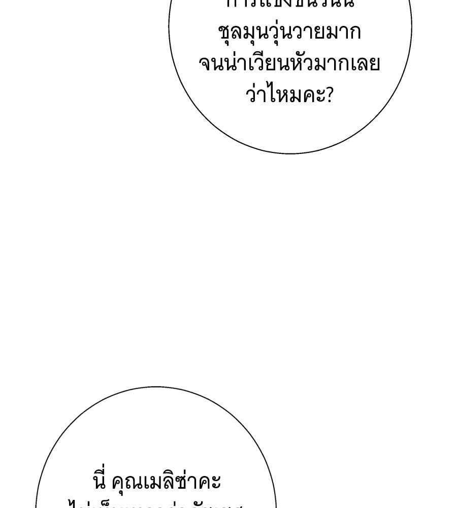 เทพธิดานักปั้นสังกัดเทพ - หน้า 61