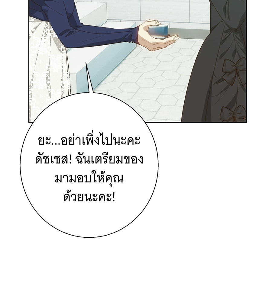 เทพธิดานักปั้นสังกัดเทพ - หน้า 67