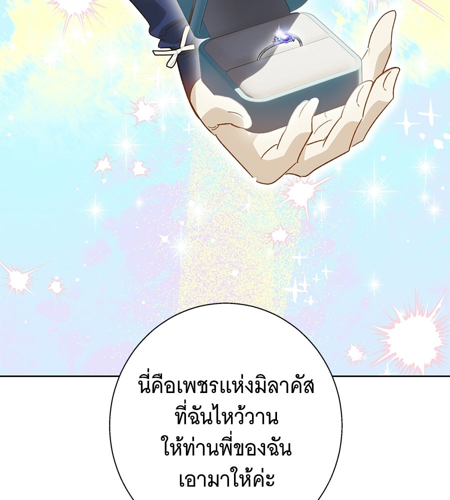 เทพธิดานักปั้นสังกัดเทพ - หน้า 69