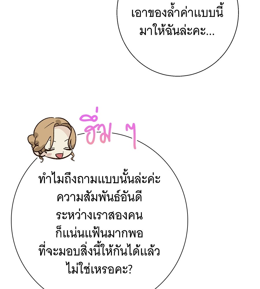 เทพธิดานักปั้นสังกัดเทพ - หน้า 72