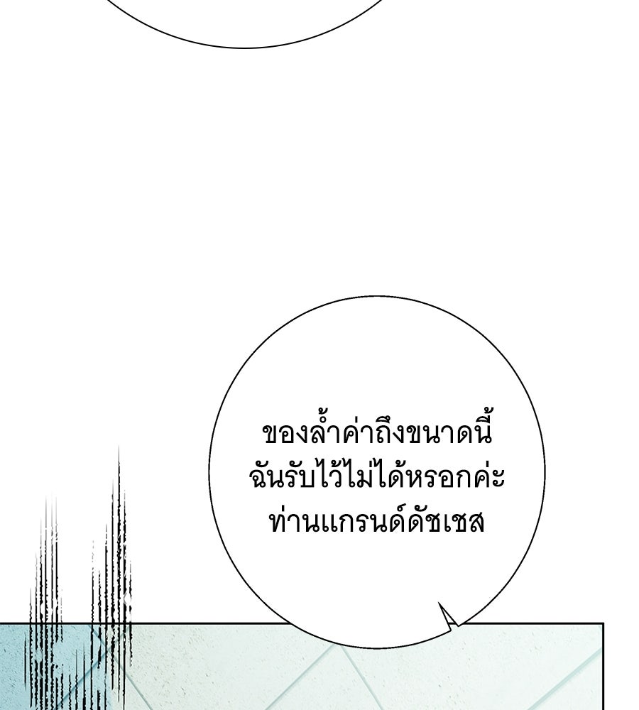 เทพธิดานักปั้นสังกัดเทพ - หน้า 73