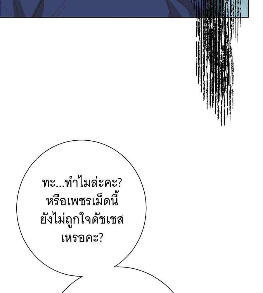 เทพธิดานักปั้นสังกัดเทพ - หน้า 75