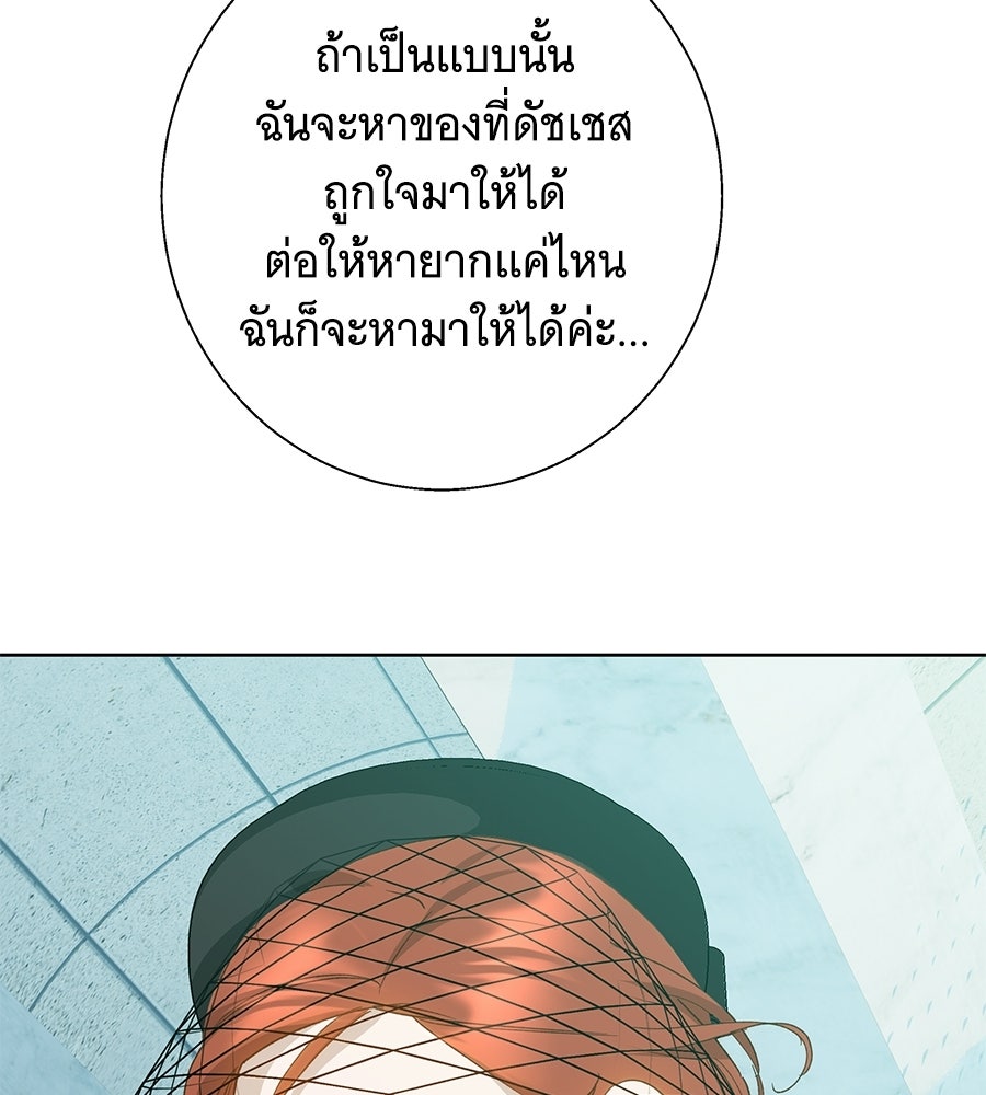 เทพธิดานักปั้นสังกัดเทพ - หน้า 76
