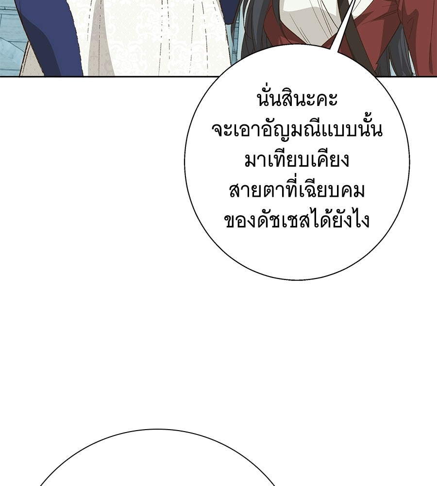 เทพธิดานักปั้นสังกัดเทพ - หน้า 79