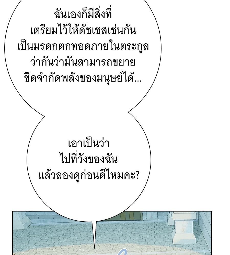 เทพธิดานักปั้นสังกัดเทพ - หน้า 80
