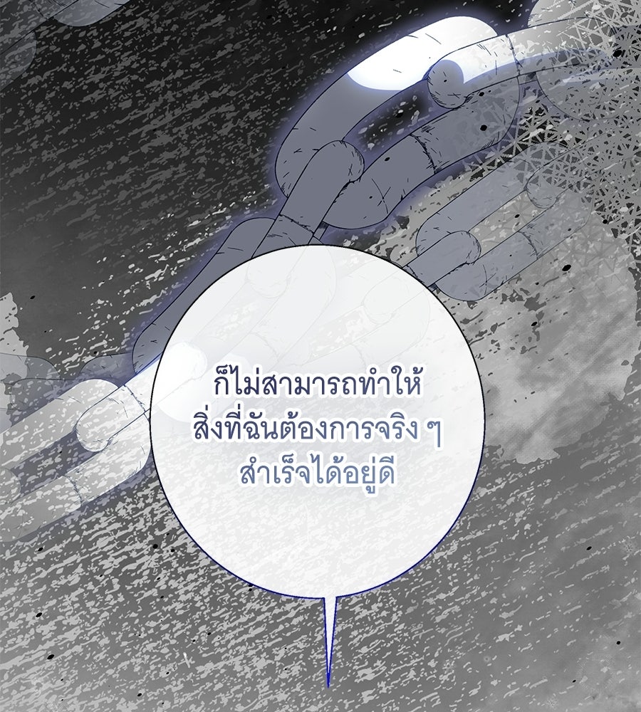 เทพธิดานักปั้นสังกัดเทพ - หน้า 87