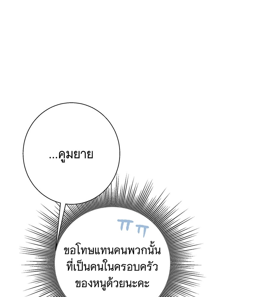 เทพธิดานักปั้นสังกัดเทพ - หน้า 92