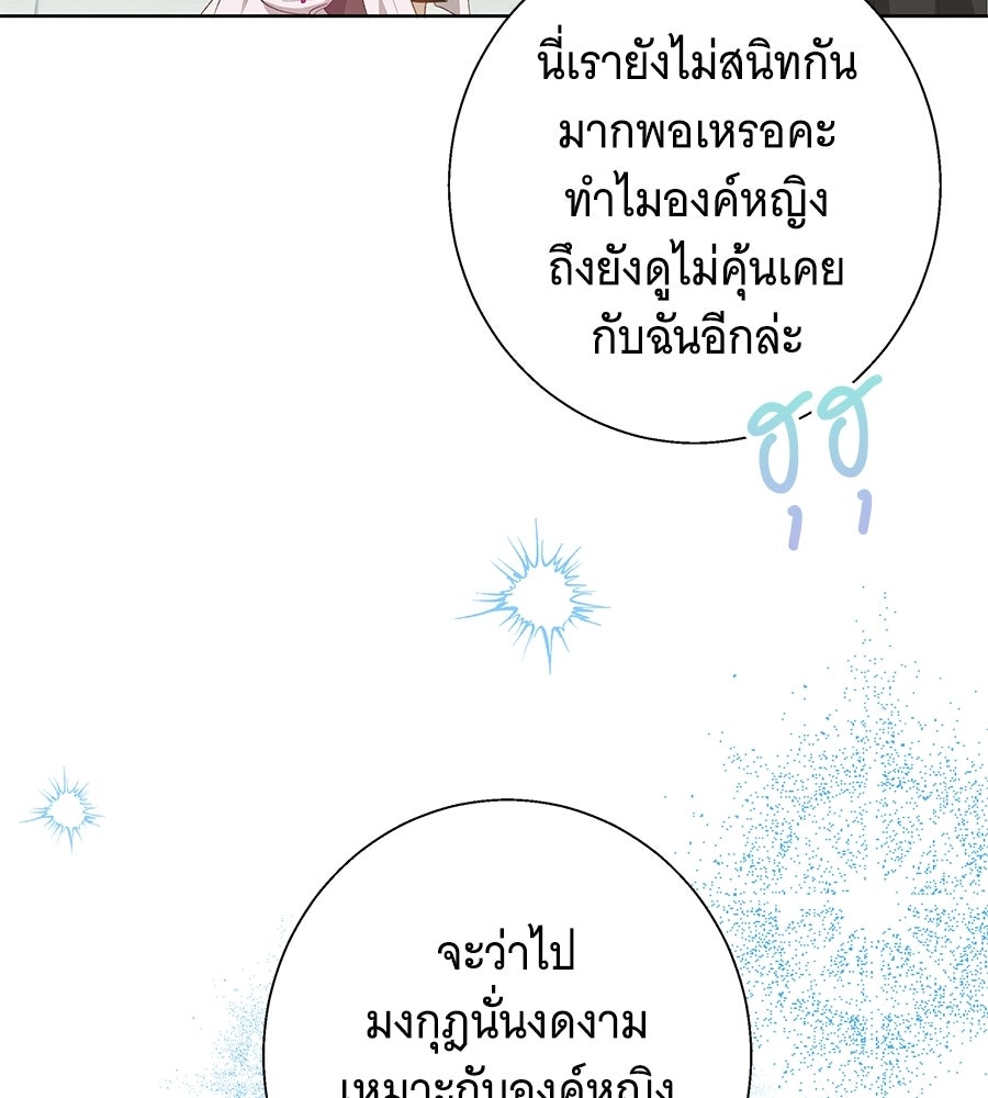 เทพธิดานักปั้นสังกัดเทพ - หน้า 94