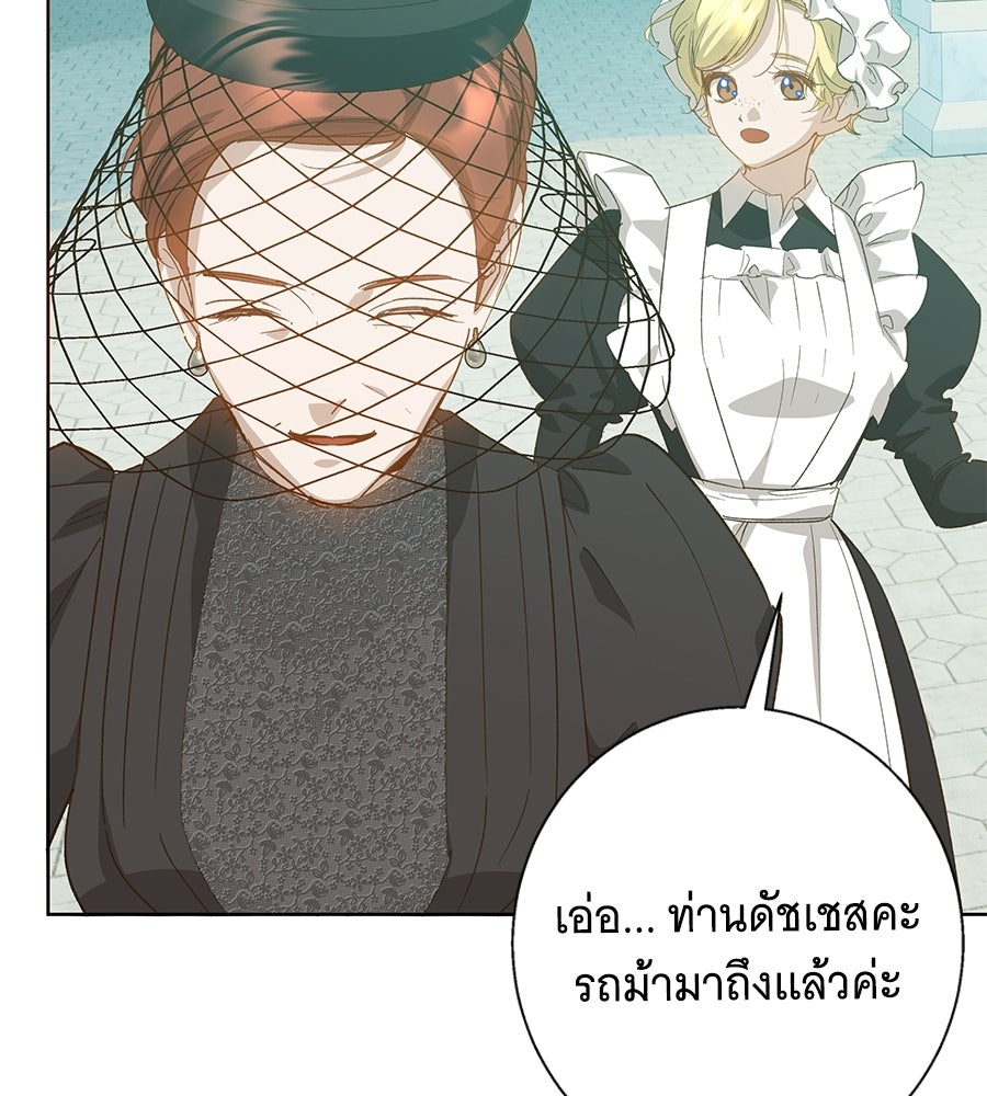 เทพธิดานักปั้นสังกัดเทพ - หน้า 97