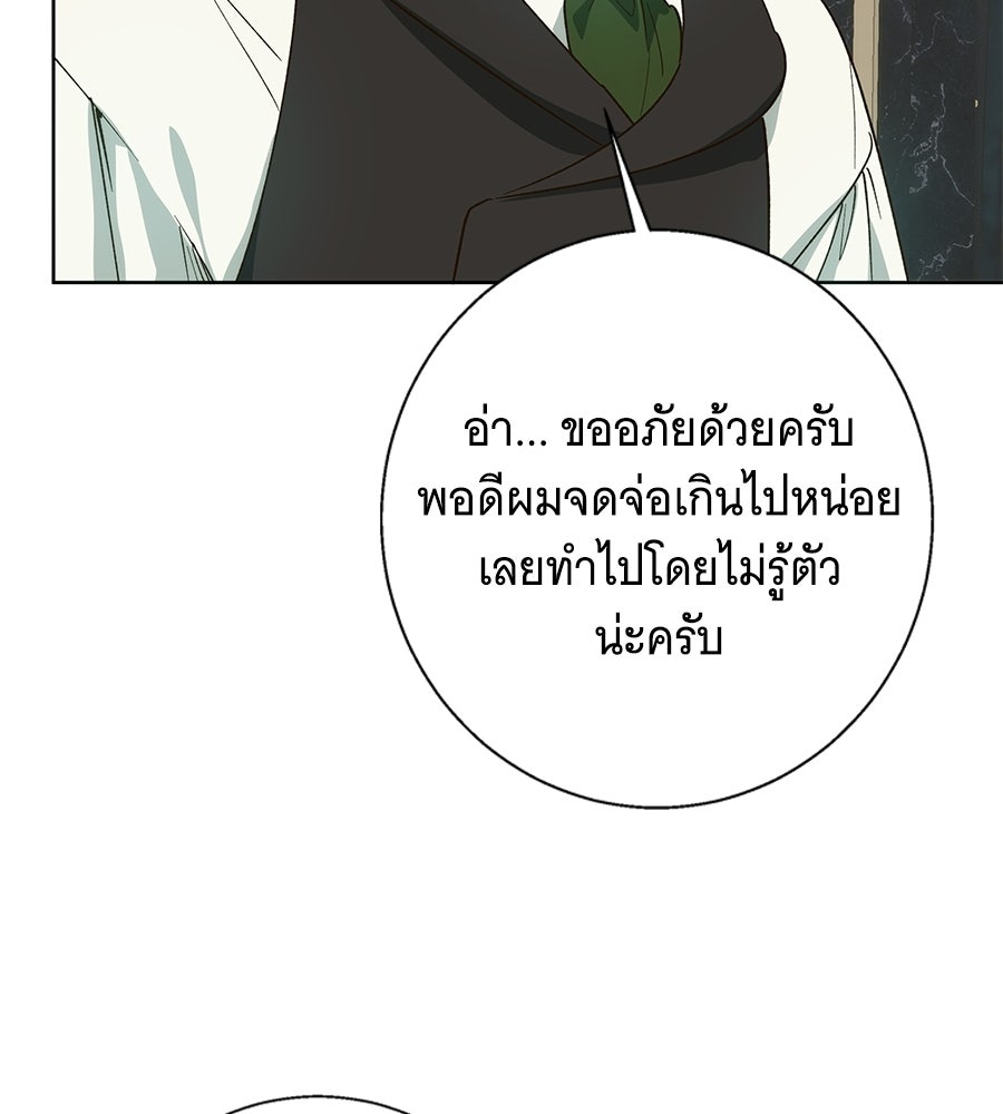 เทพธิดานักปั้นสังกัดเทพ - หน้า 109