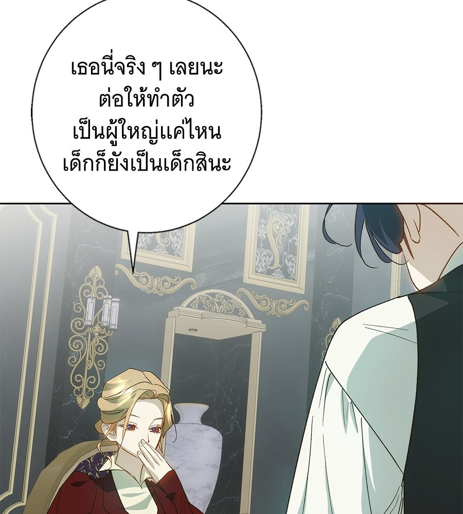 เทพธิดานักปั้นสังกัดเทพ - หน้า 110