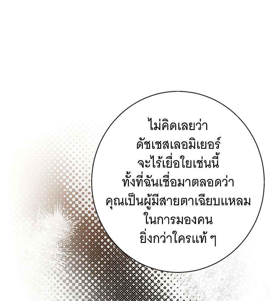 เทพธิดานักปั้นสังกัดเทพ - หน้า 29
