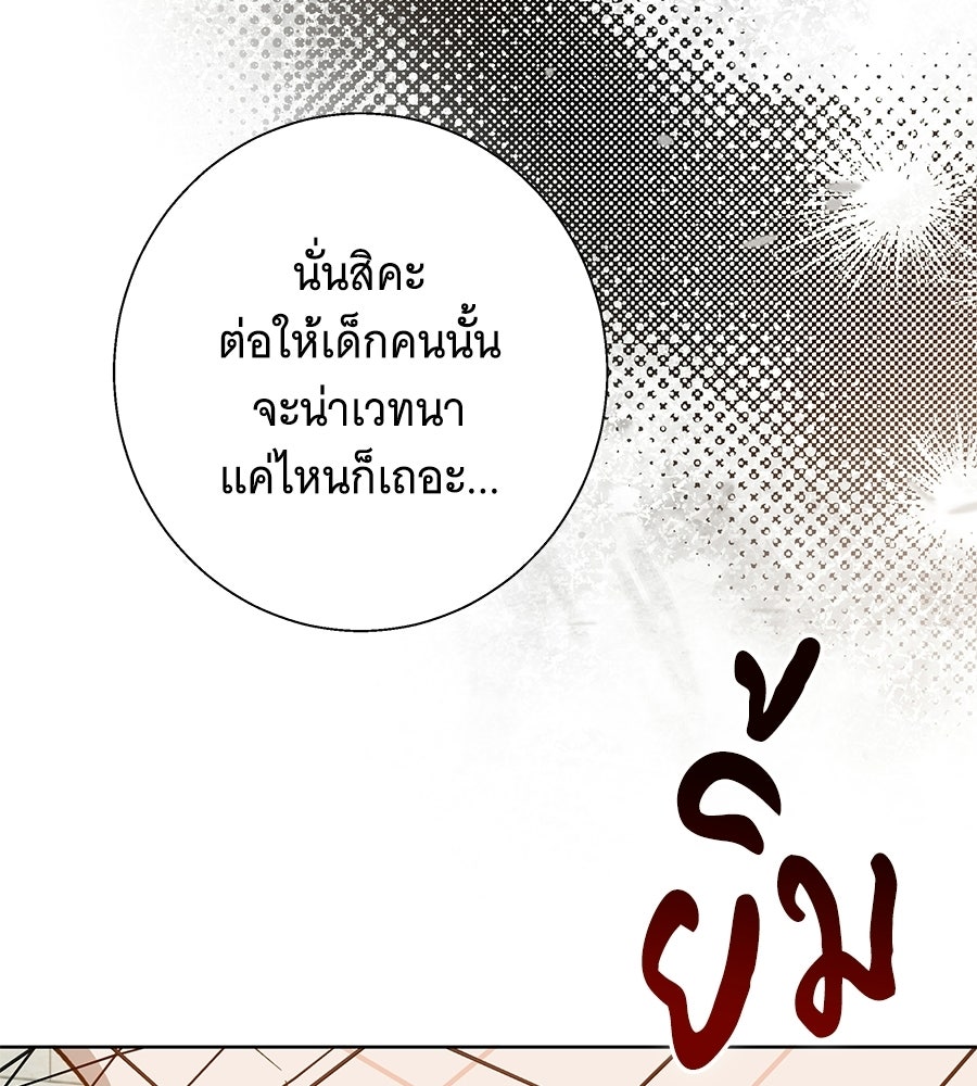 เทพธิดานักปั้นสังกัดเทพ - หน้า 30