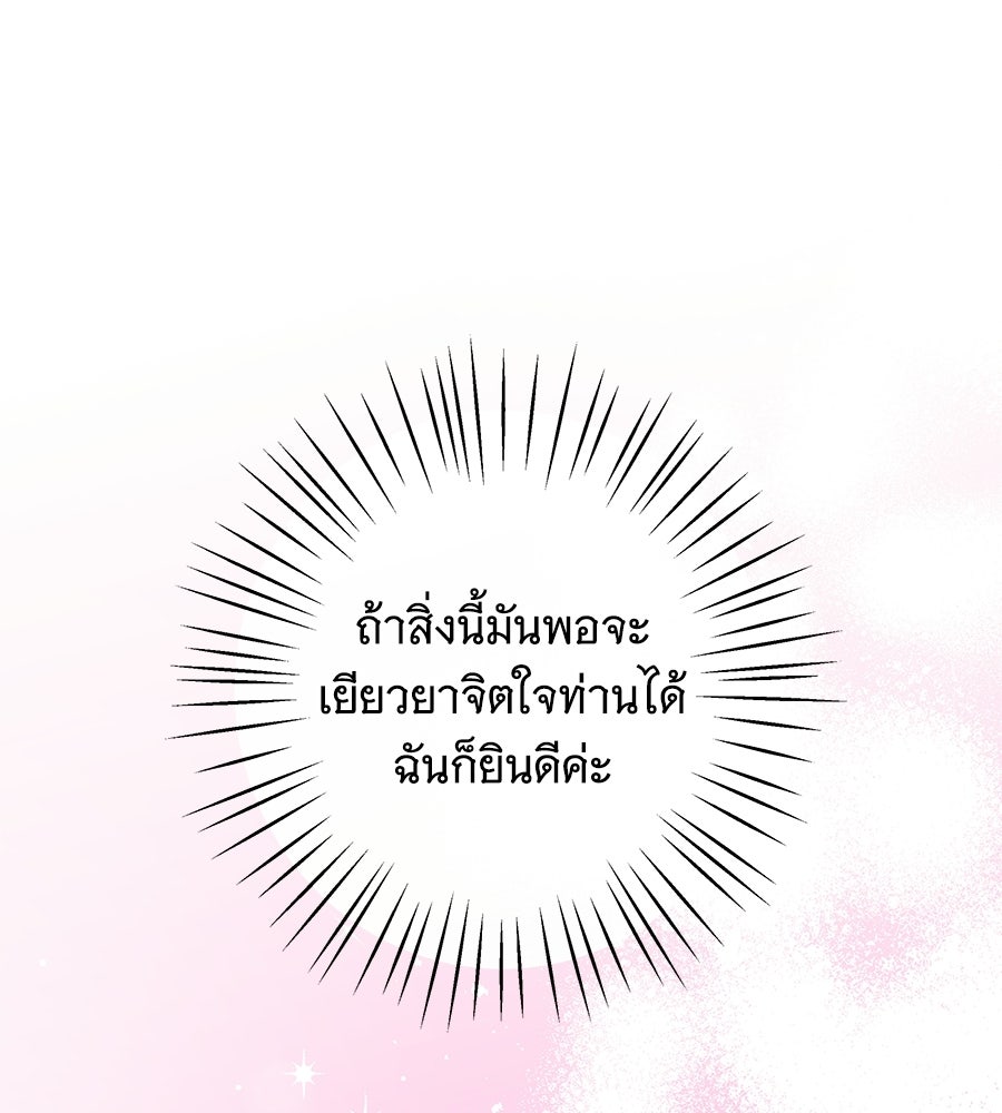 เทพธิดานักปั้นสังกัดเทพ - หน้า 58