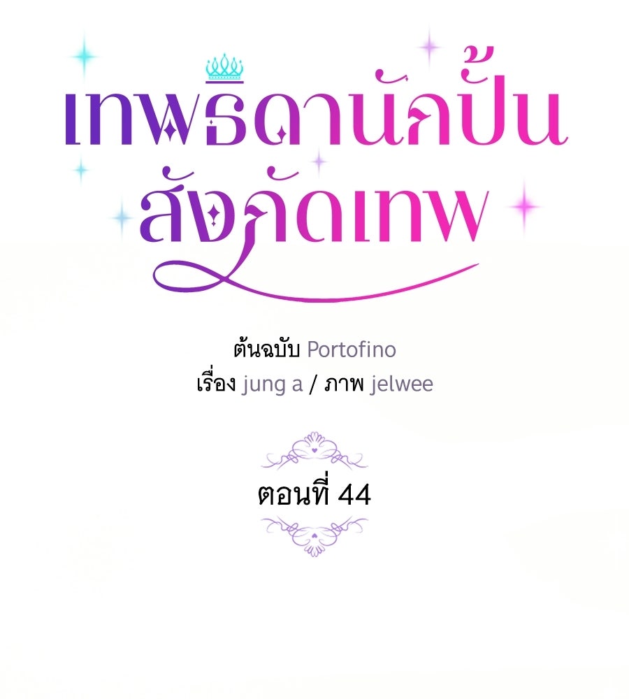 เทพธิดานักปั้นสังกัดเทพ - หน้า 60