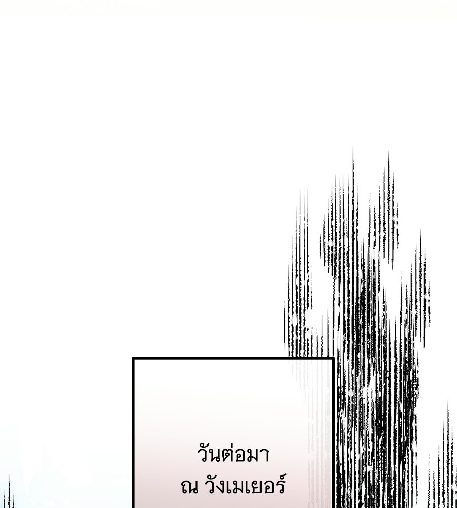 เทพธิดานักปั้นสังกัดเทพ - หน้า 61