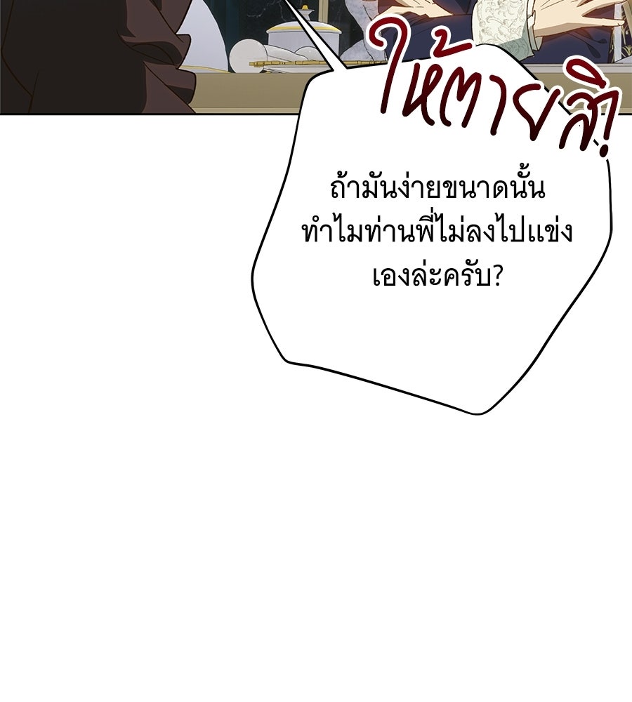เทพธิดานักปั้นสังกัดเทพ - หน้า 72